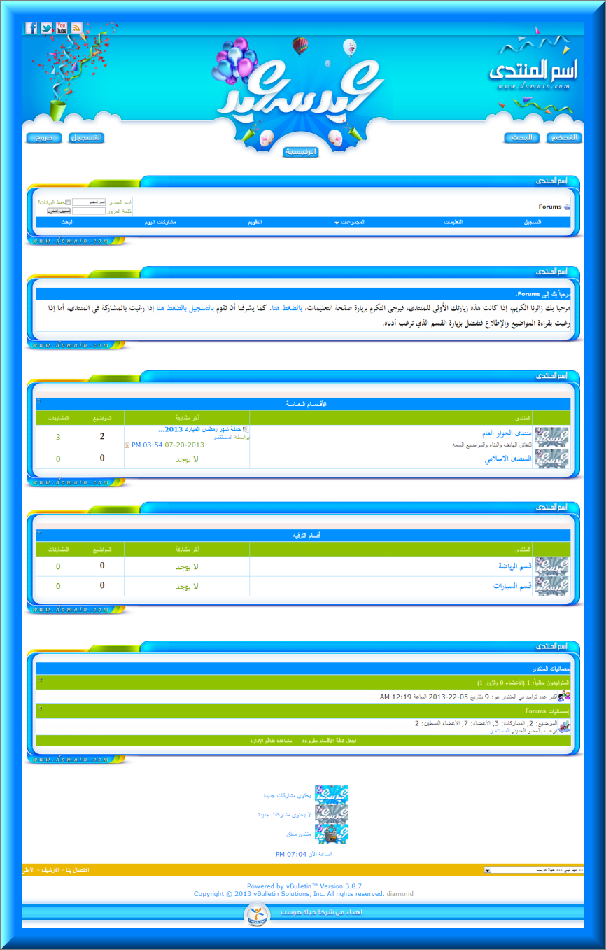 ستايل الفطر 2013 الأزرق المجاني azz.png