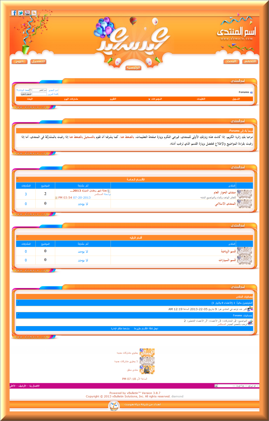 ستايل الفطر 2013 البرتقالي المجاني ooraa.png